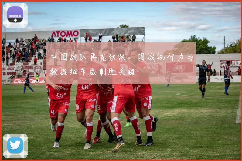 中国战队再克劲敌,团战执行力与数据细节成制胜关键